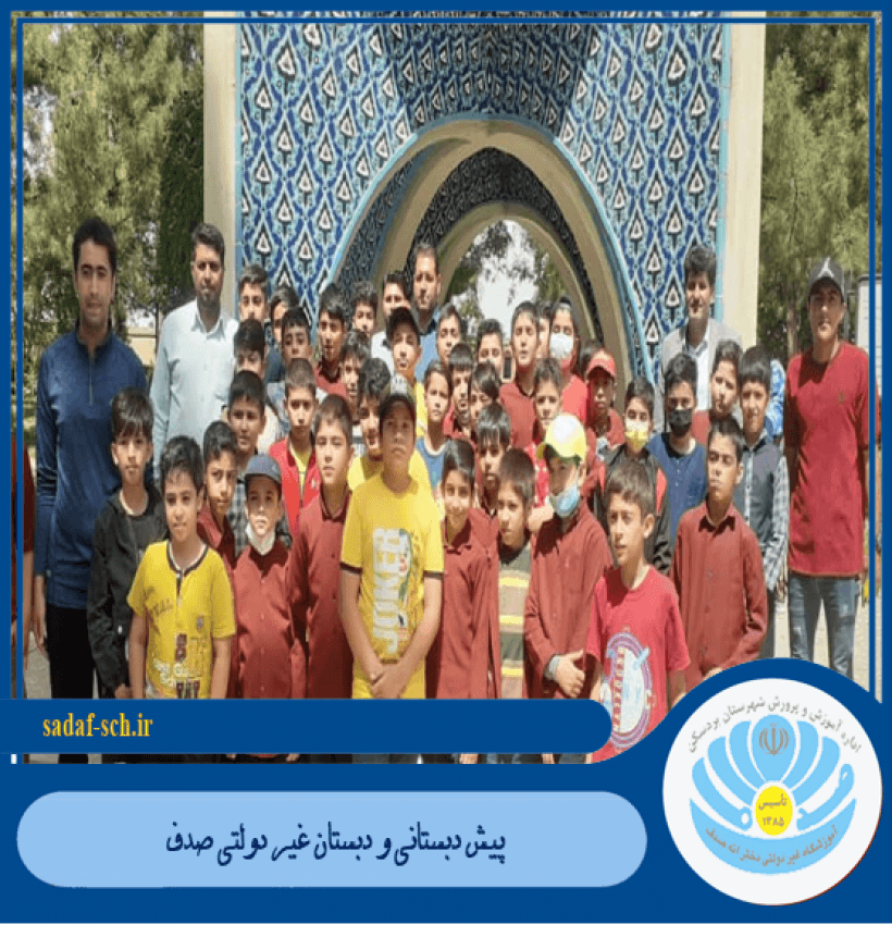 اردوهای دانش آموزی