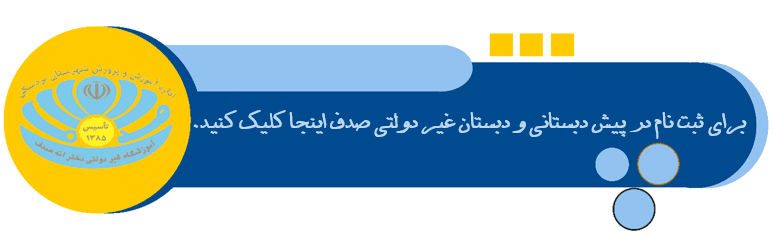 پیش ثبت نام 